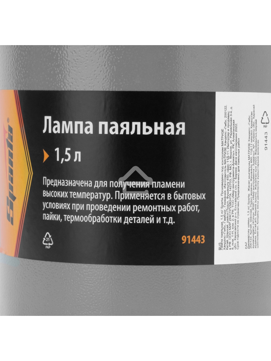 Лампа паяльная,1,5 л 91443 SPARTA