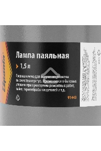 Лампа паяльная,1,5 л 91443 SPARTA