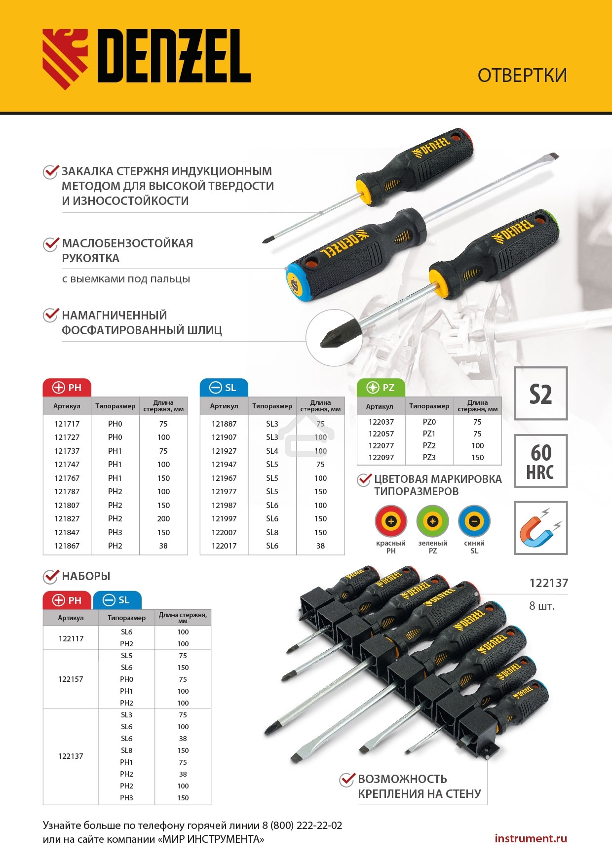 Отвертка Denzel SL5x150 мм, S2, 3к рукоятка