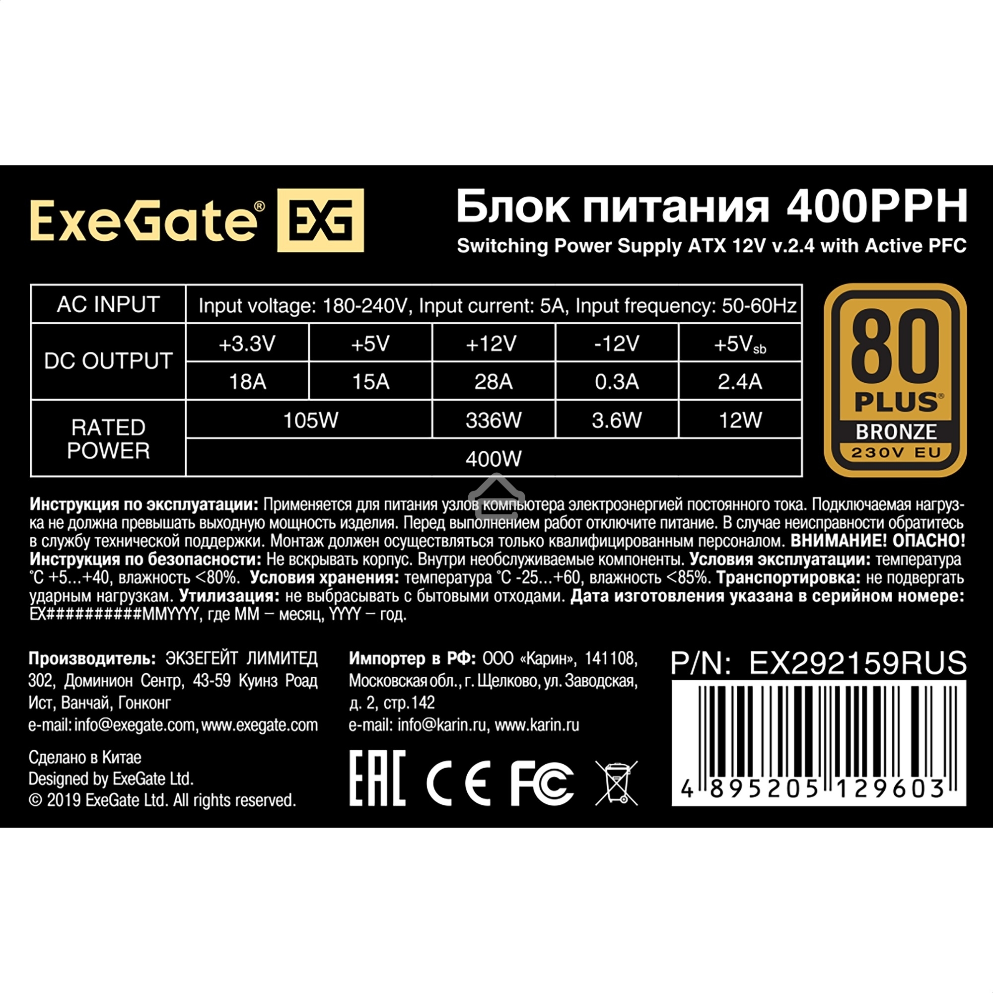 Блок питания ExeGate 400PPH (EX292159RUS-S), 400Вт, 80 PLUS Bronze, 120мм, черный