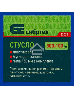 Стусло пластиковое синее,4 угла для запила+пила 450мм Сибртех