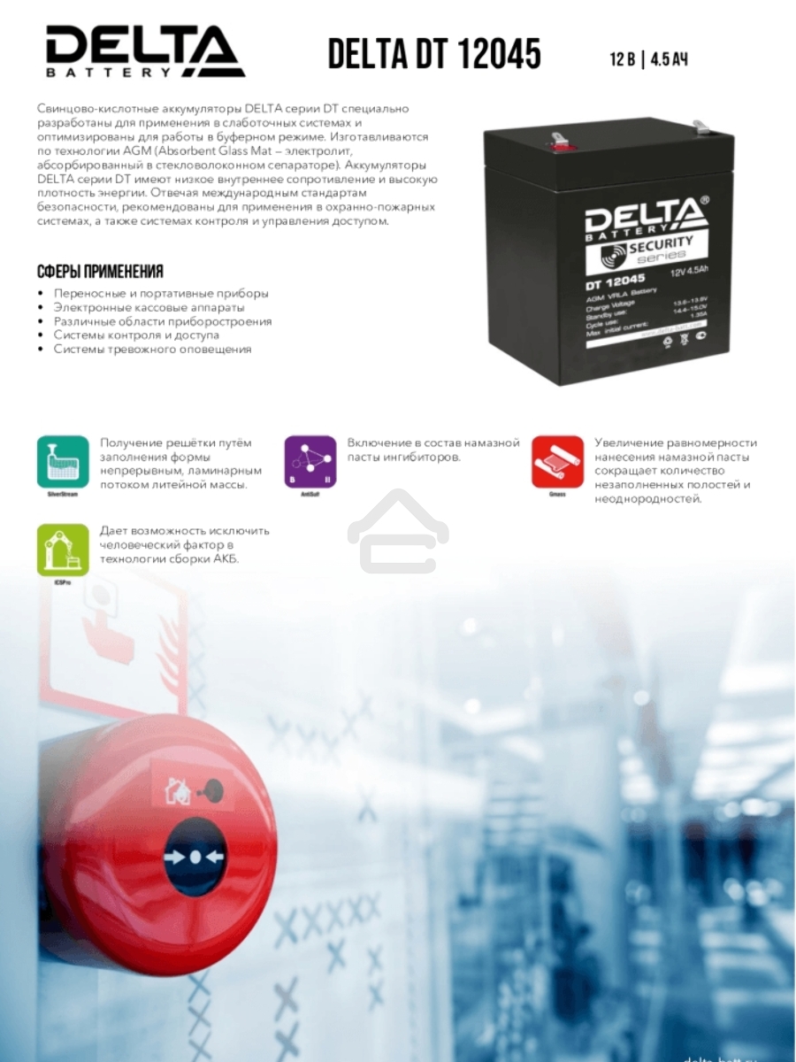 Батарея Delta DT 12045 (12V, 4.5Ah)