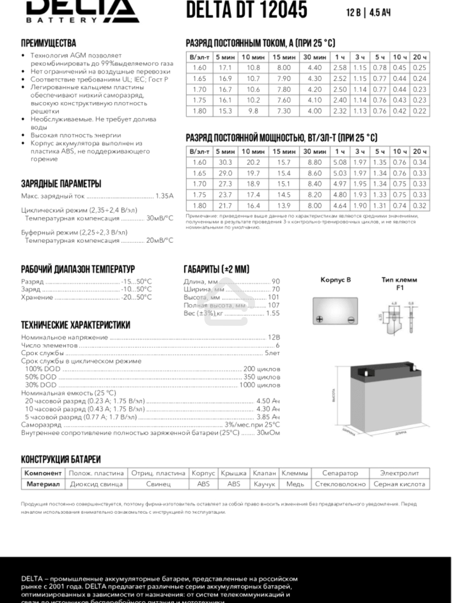 Батарея Delta DT 12045 (12V, 4.5Ah)