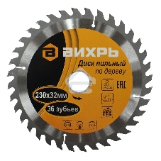 Диск пильный по дереву 230х32 мм, 36 зубьев+кольцо 30/32