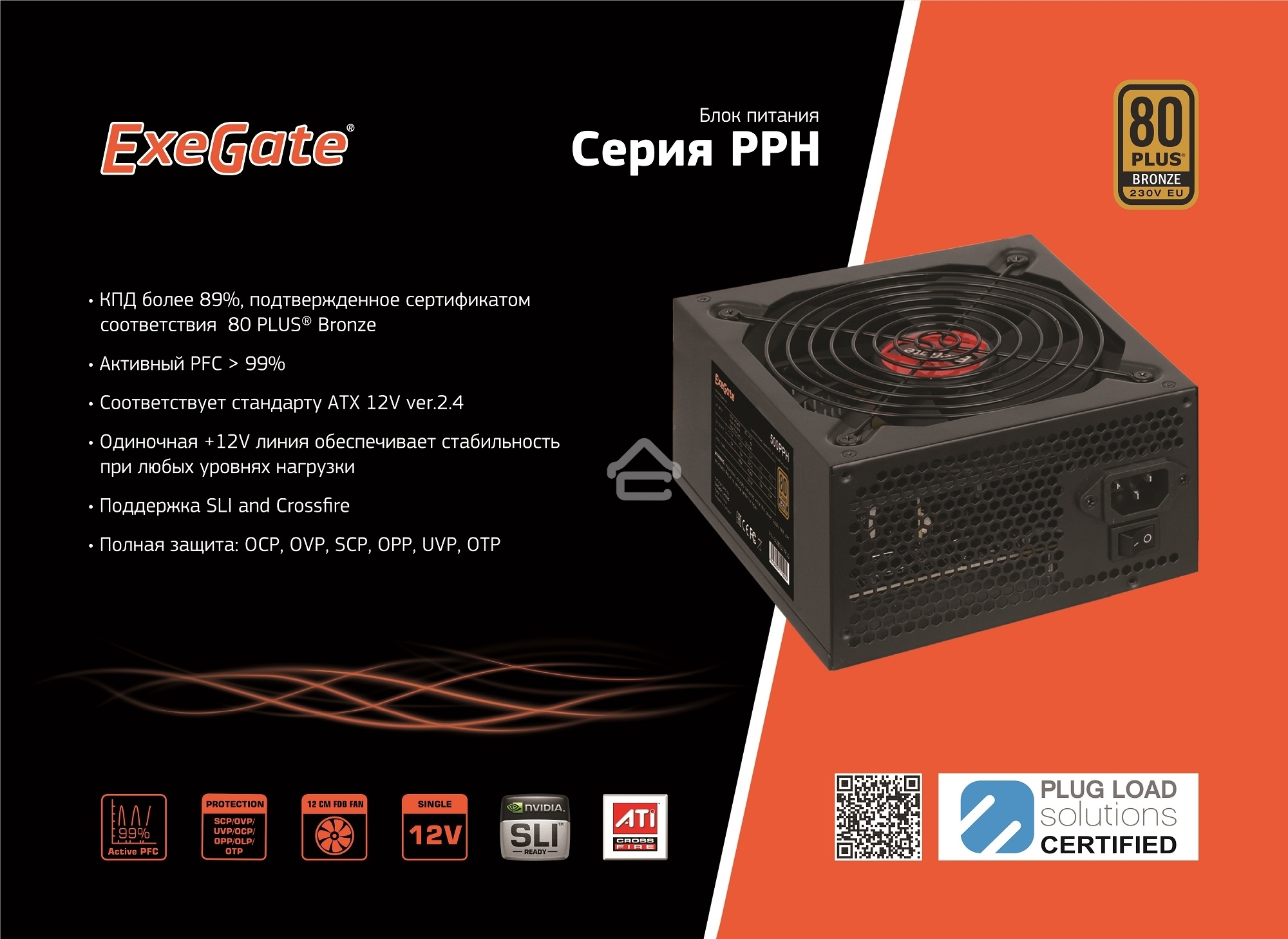 Блок питания ExeGate 600PPH RTL (EX280578RUS), 600Вт, 80 PLUS Bronze, 120мм, черный