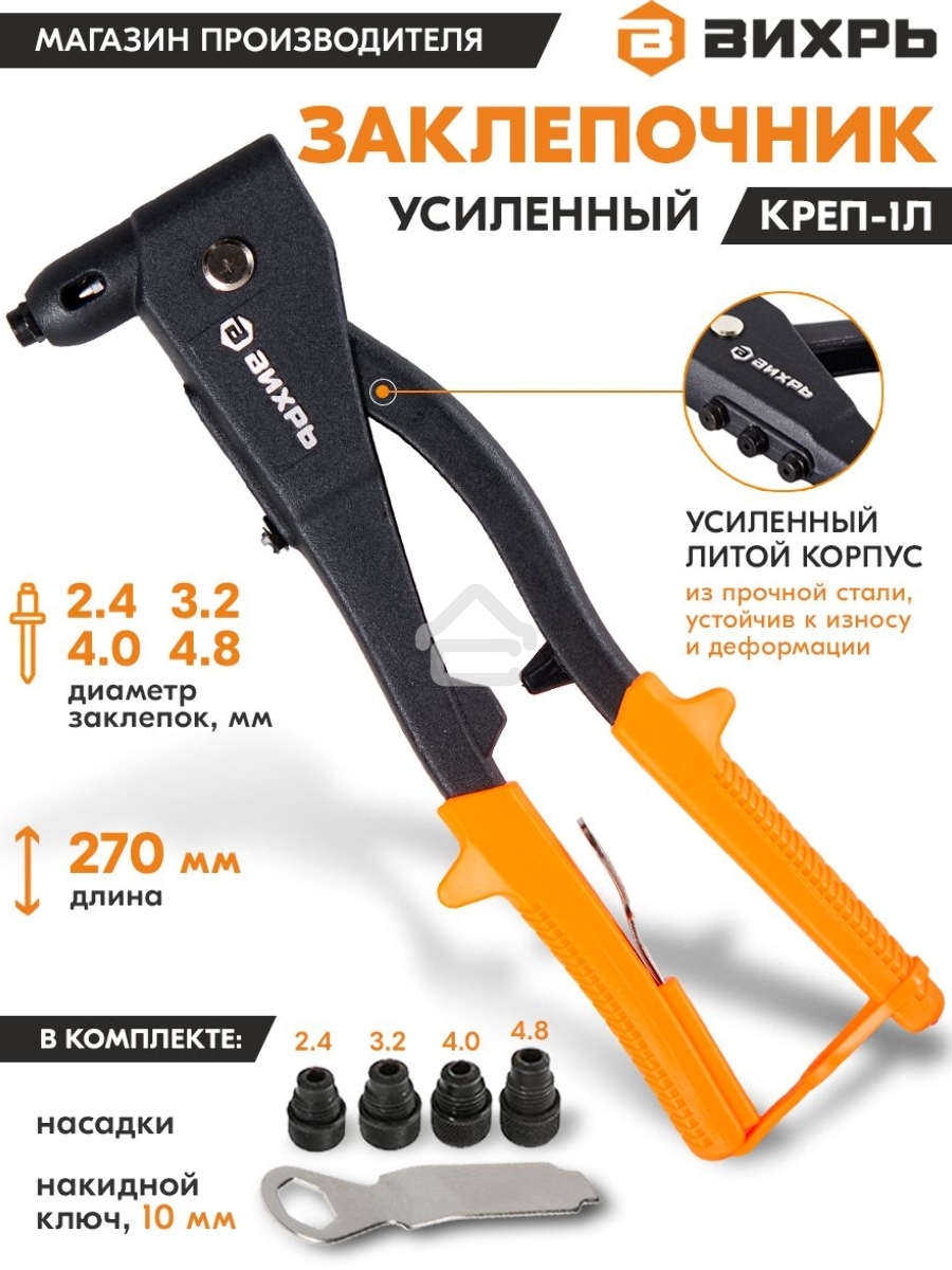 Заклепочник КРЕП-1Л усиленный 73/9/4/5