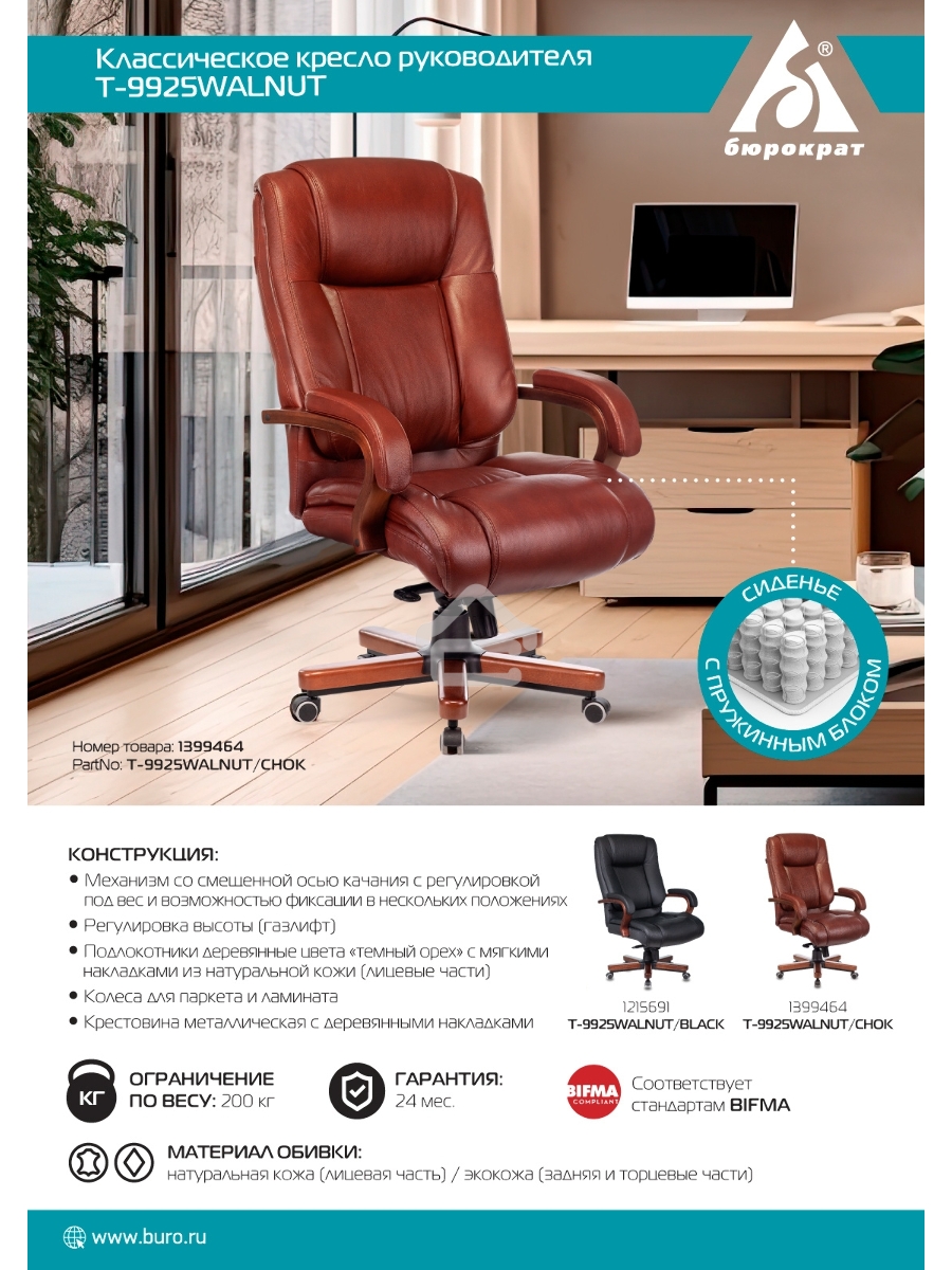 Кресло руководителя Бюрократ T-9925WALNUT/BLACK черный, кожа, крестовина дерево