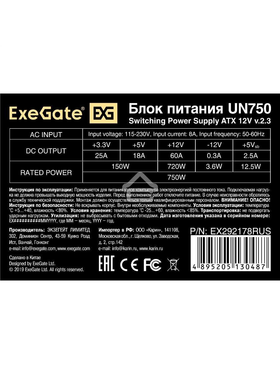 Блок питания ExeGate UN750 (EX292178RUS-PC), 750Вт, 120мм, серебряный