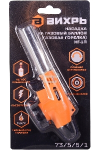 Насадка на газовый баллон (газовая горелка) НГ-1П Вихрь