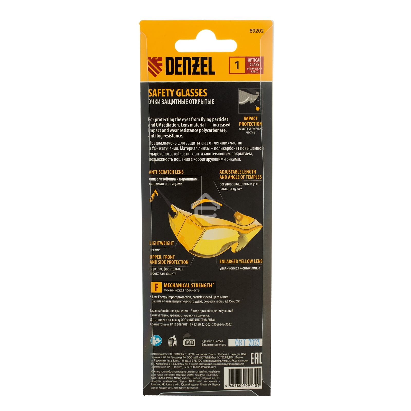 Очки защитные открытые Denzel поликарбонатные, увеличенная желтая линза, регулируемые дужки