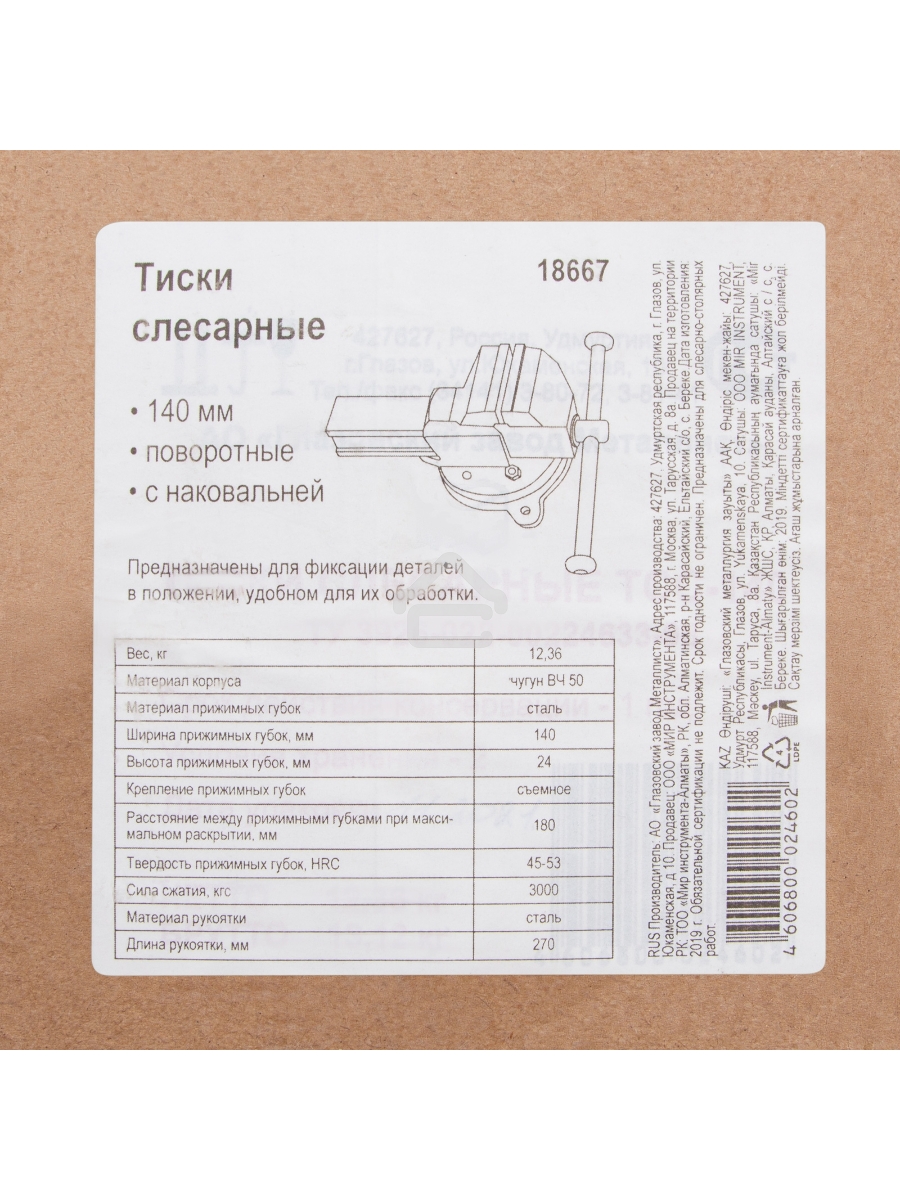 Тиски слесарные Россия,140 мм,поворотные 18667