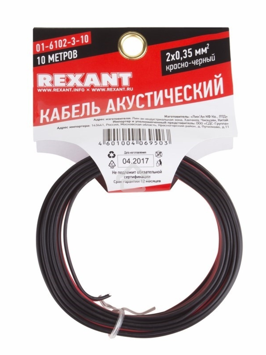 Кабель акустический 2х0,35 кв.мм красно-черный (м. бухта 10 м) Rexant