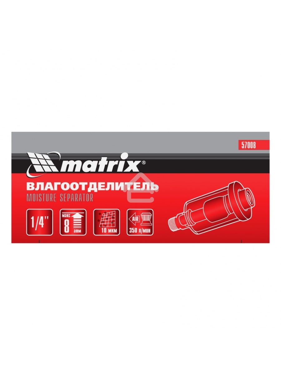 Влагоотделитель MATRIX, 1/4 57008
