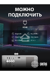 Проектор Cactus CS-PRM.01WT.Full HD LCD 19000Lm LS 700Lm ANSI (1920x1080) 2500:1 ресурс лампы:50000часов 2xUSB typeA 2xHDMI 1.8кг