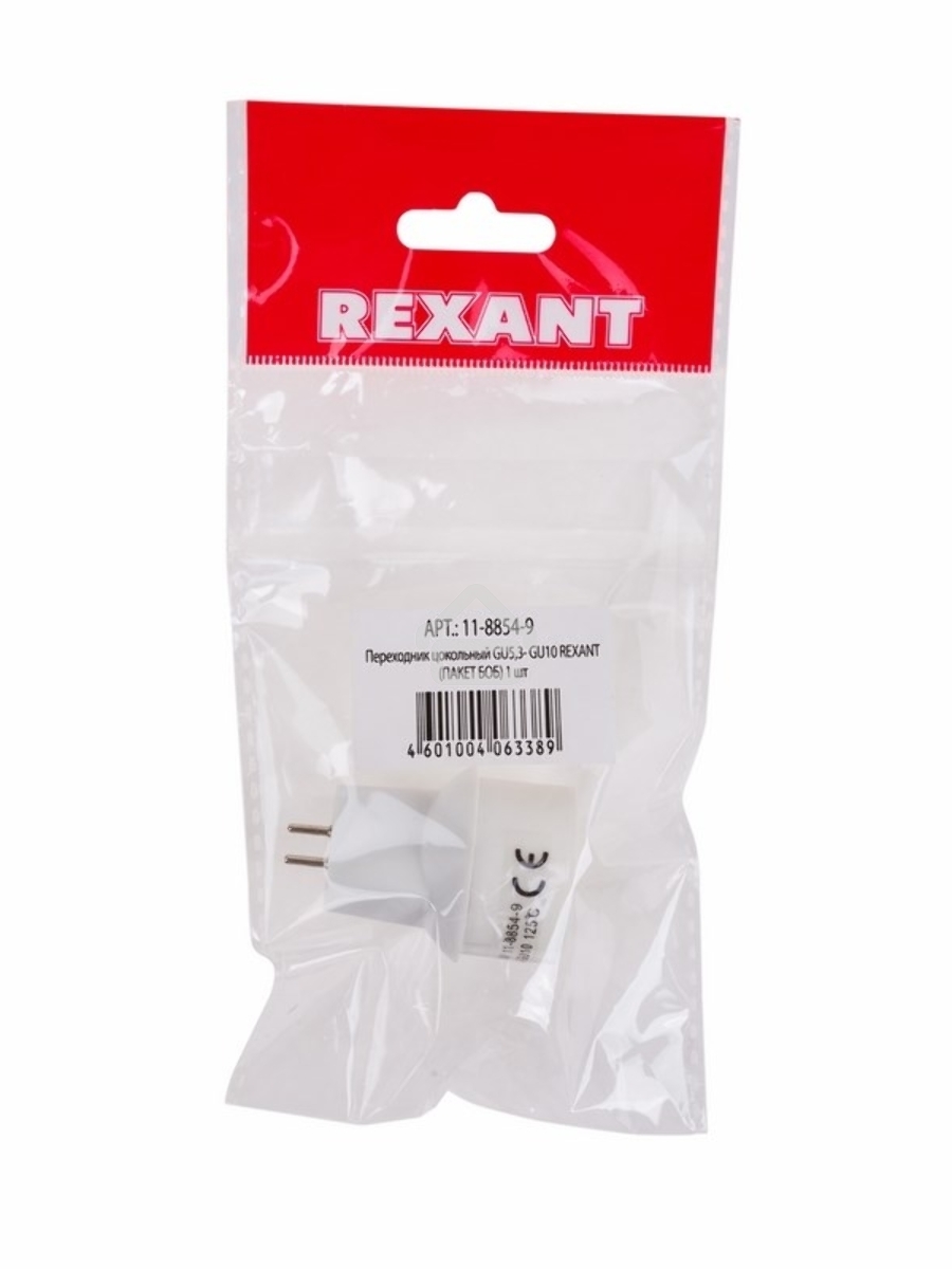 Переходник цокольный GU5,3- GU10 (пакет БОПП) 1 шт. Rexant