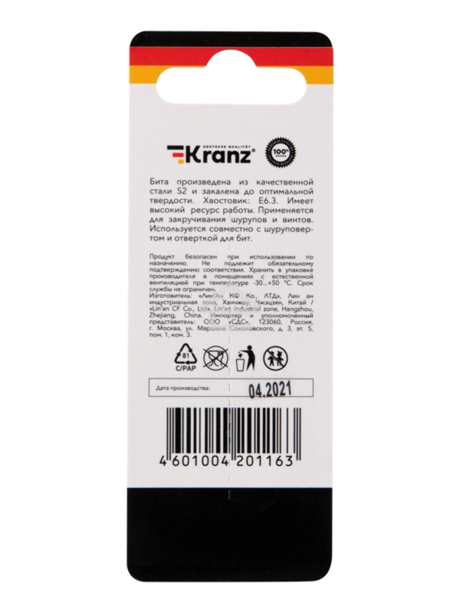 Бита для шуруповерта KRANZ PH2-PH2х50 мм (2 шт./уп.)