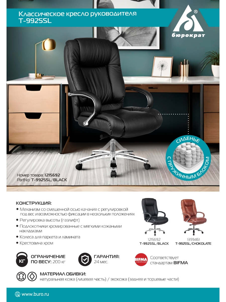 Кресло руководителя Бюрократ T-9925SL/BLACK черный, кожа, крестовина хром