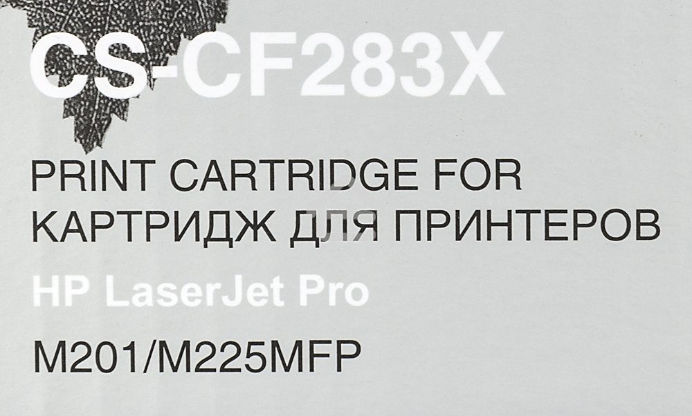 Картридж лазерный Cactus CF283X (CS-CF283X) черный (2200 стр.) для принтеров HP LaserJet Pro M225dn/M201/M202