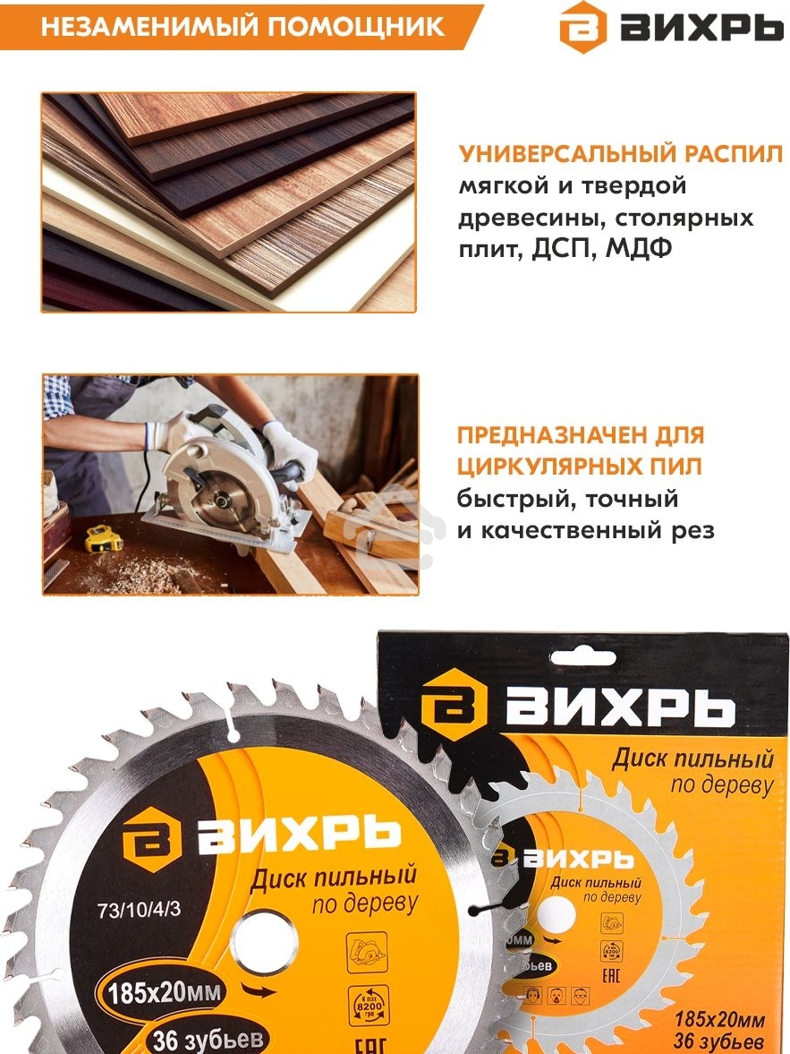 Диск пильный по дереву 185х20 мм,36 зубьев+кольцо 16/20