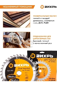 Диск пильный по дереву 185х20 мм,36 зубьев+кольцо 16/20