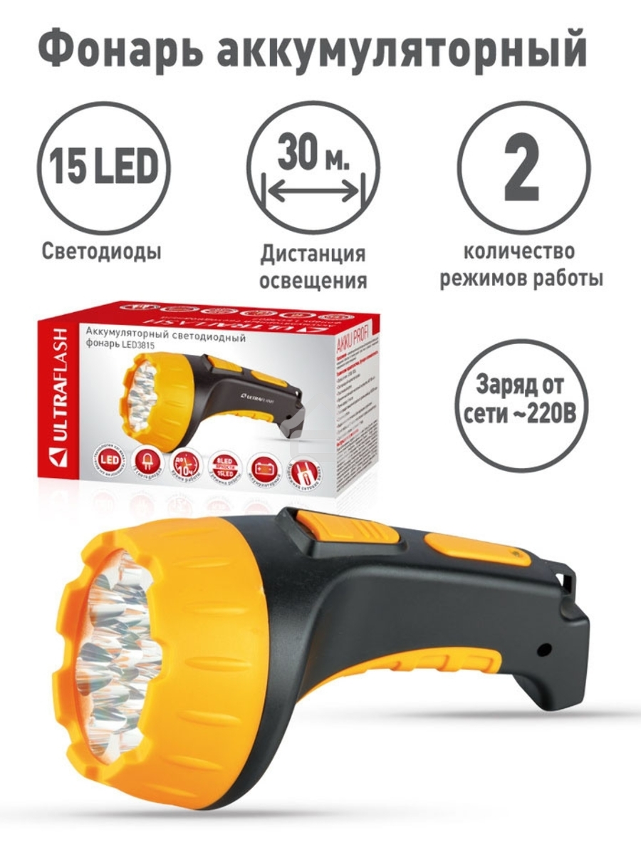 Фонарь ULTRAFLASH LED381515 LED 2 режима черн/желт аккумуляторный