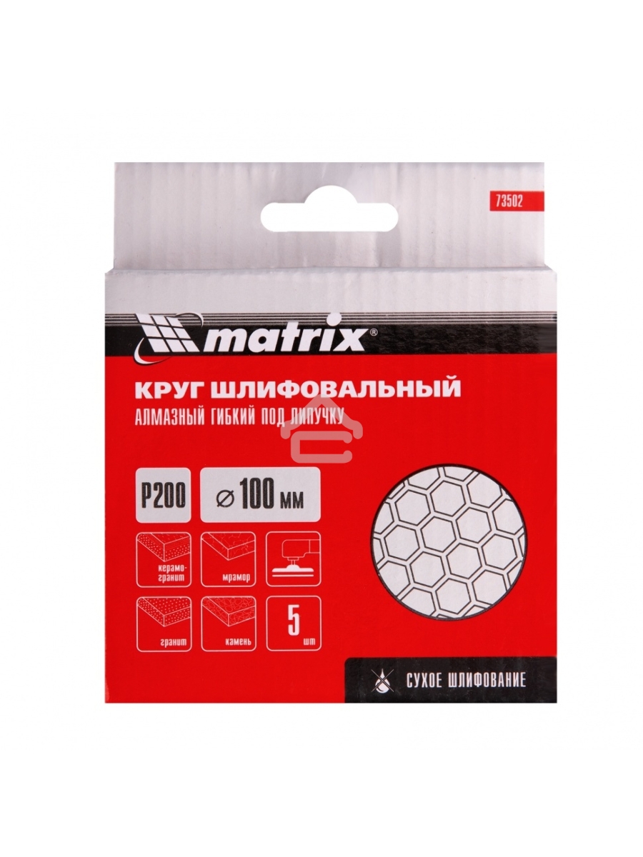 Алмазный гибкий шлифовальный круг Matrix, 100 мм, P 200, сухое шлифование, 5шт.