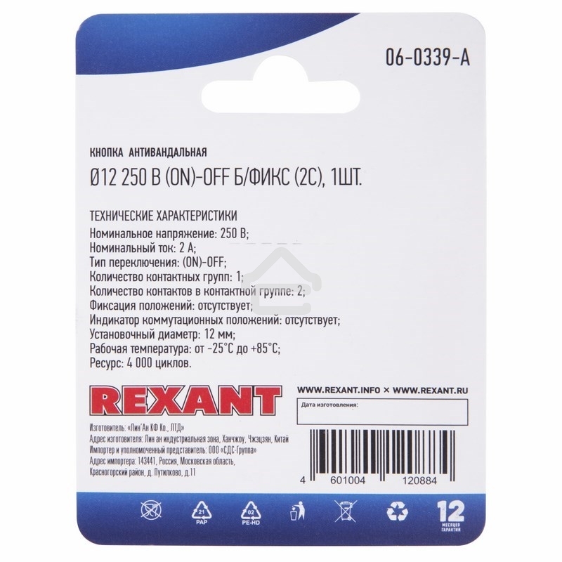 Кнопка антивандальная Ø12 Б/Фикс (2с) (ON)-OFF выпуклая (A12-B2) Rexant (в упак. 1шт.)