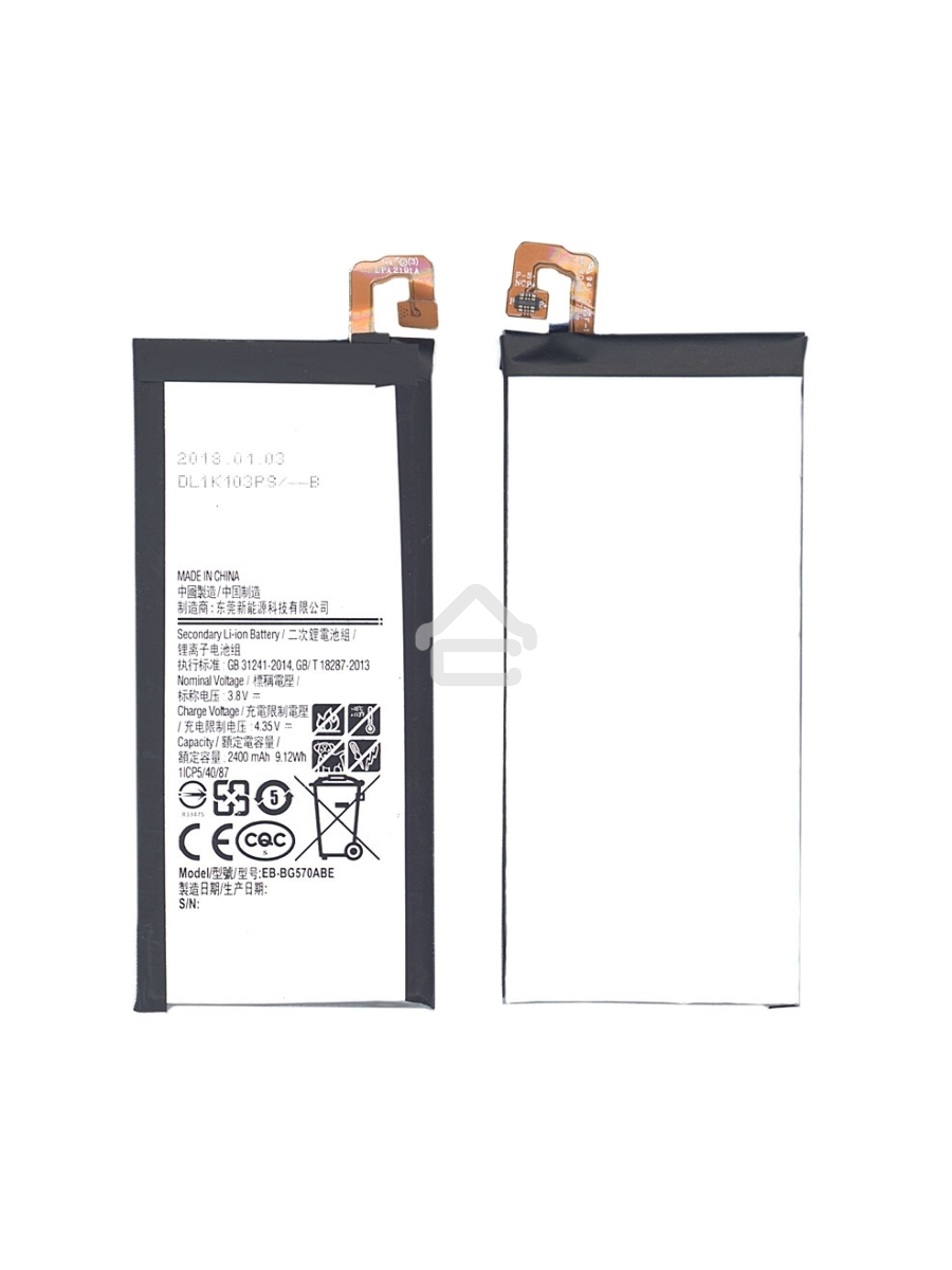 Аккумуляторная батарея EB-BG570ABE для Samsung Galaxy J5 Prime, On5 (2016) 2400mAh