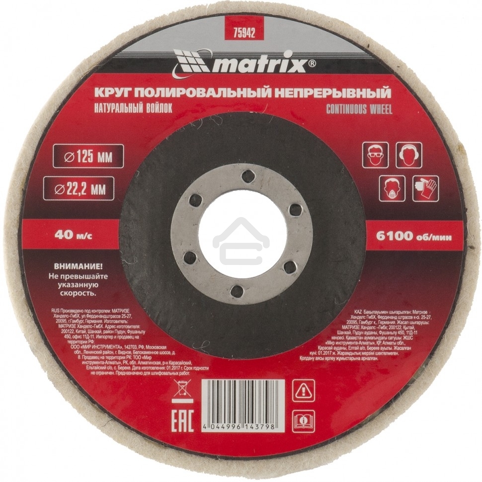 Круг Matrix полировальный непрерывный из натурального войлока 125 х 22,2 мм