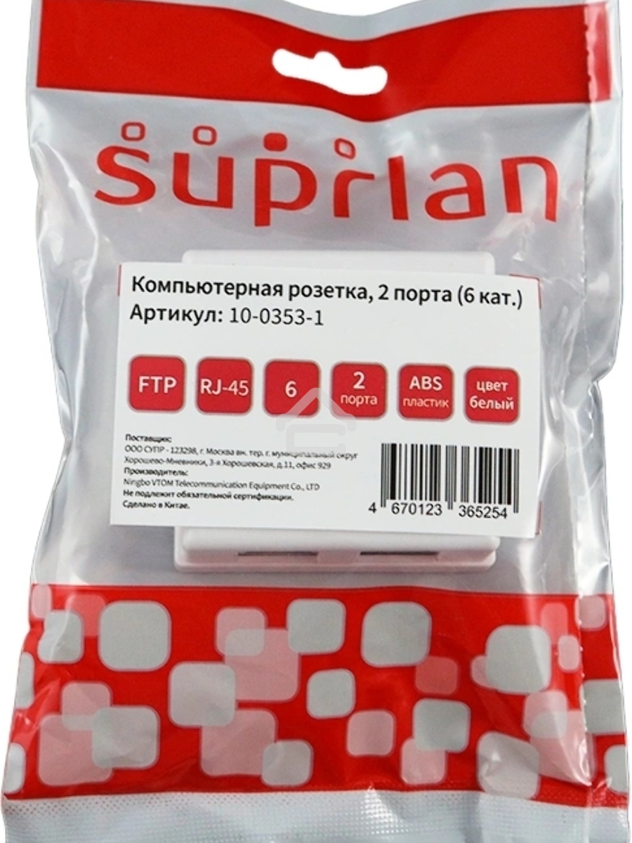 Розетка Suprlan 10-0353-1, наклад. RJ45 2 кат.6 FTP