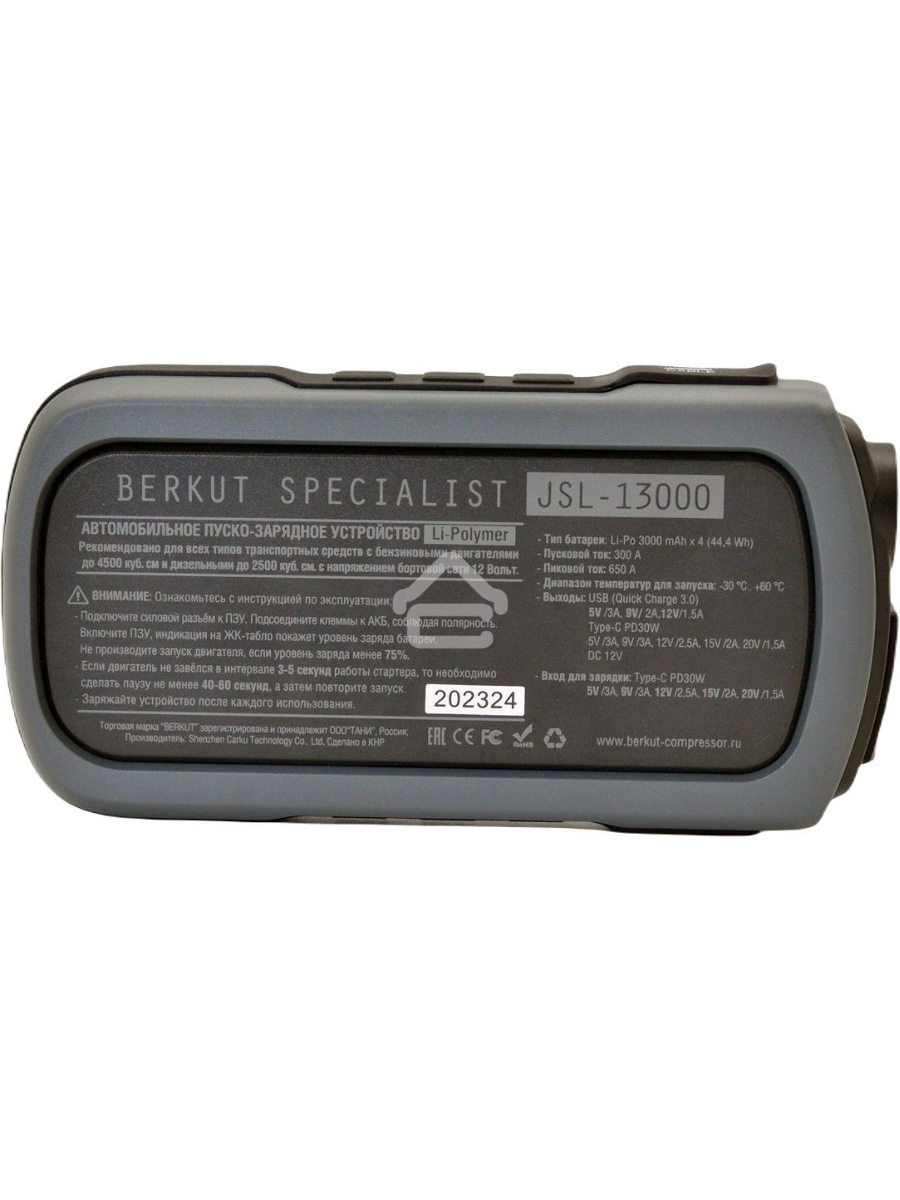 Пуско-зарядное устройство Berkut JSL-13000
