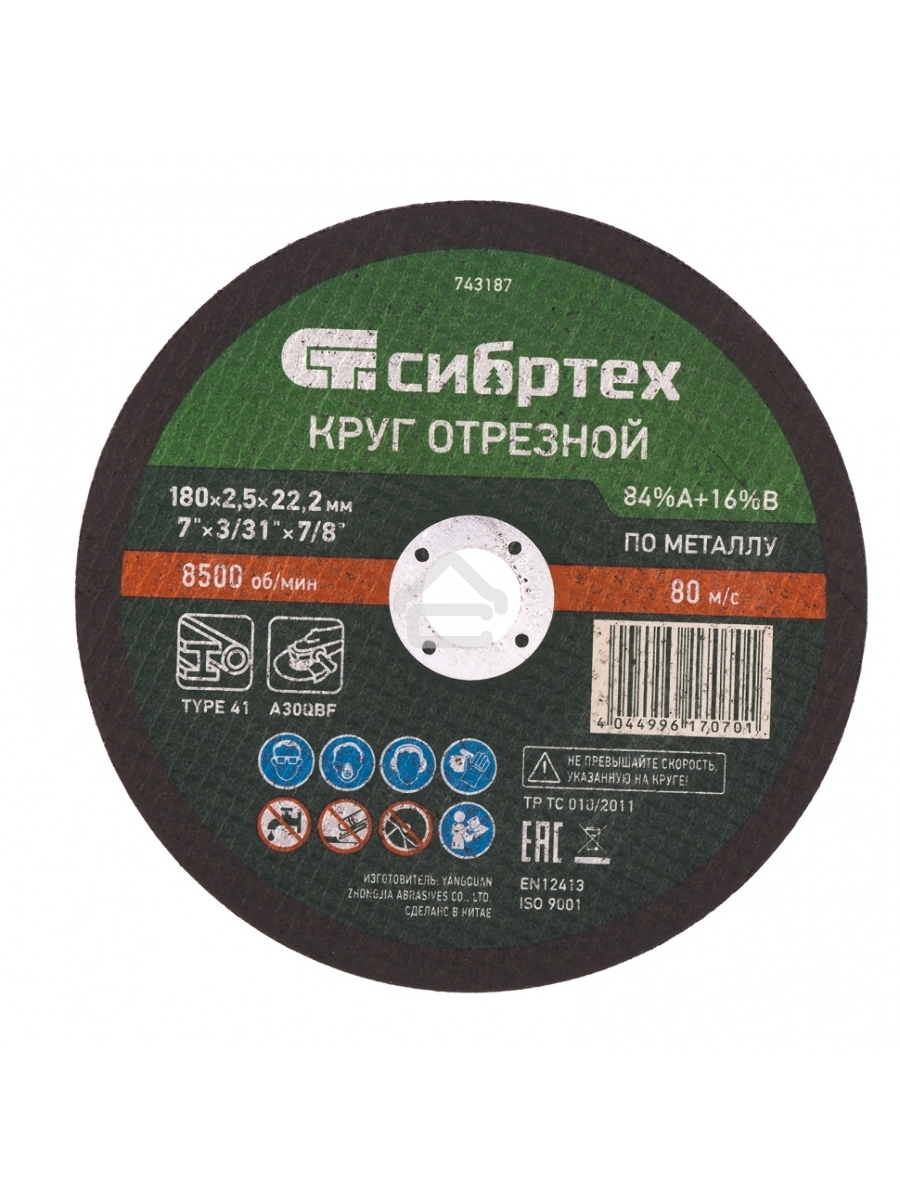 Круг отрезной по металлу, 180 х 2,5 х 22,2 мм, 84%A+16%B Сибртех