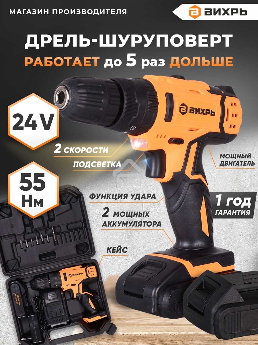 Дрель-шуруповерт аккумуляторная Вихрь ДА-24Л-2кУ 72/14/19, Аккумуляторная, 24В, 2 АКБ, Ударная
