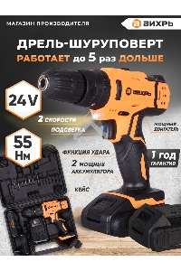 Дрель-шуруповерт Вихрь ДА-24Л-2кУ 72/14/19, Аккумуляторная, 24В, 2 АКБ, Ударная