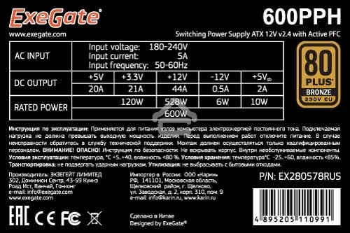 Блок питания ExeGate 600PPH-S (EX280578RUS-S), 600Вт, 80 PLUS Bronze, 120мм, черный