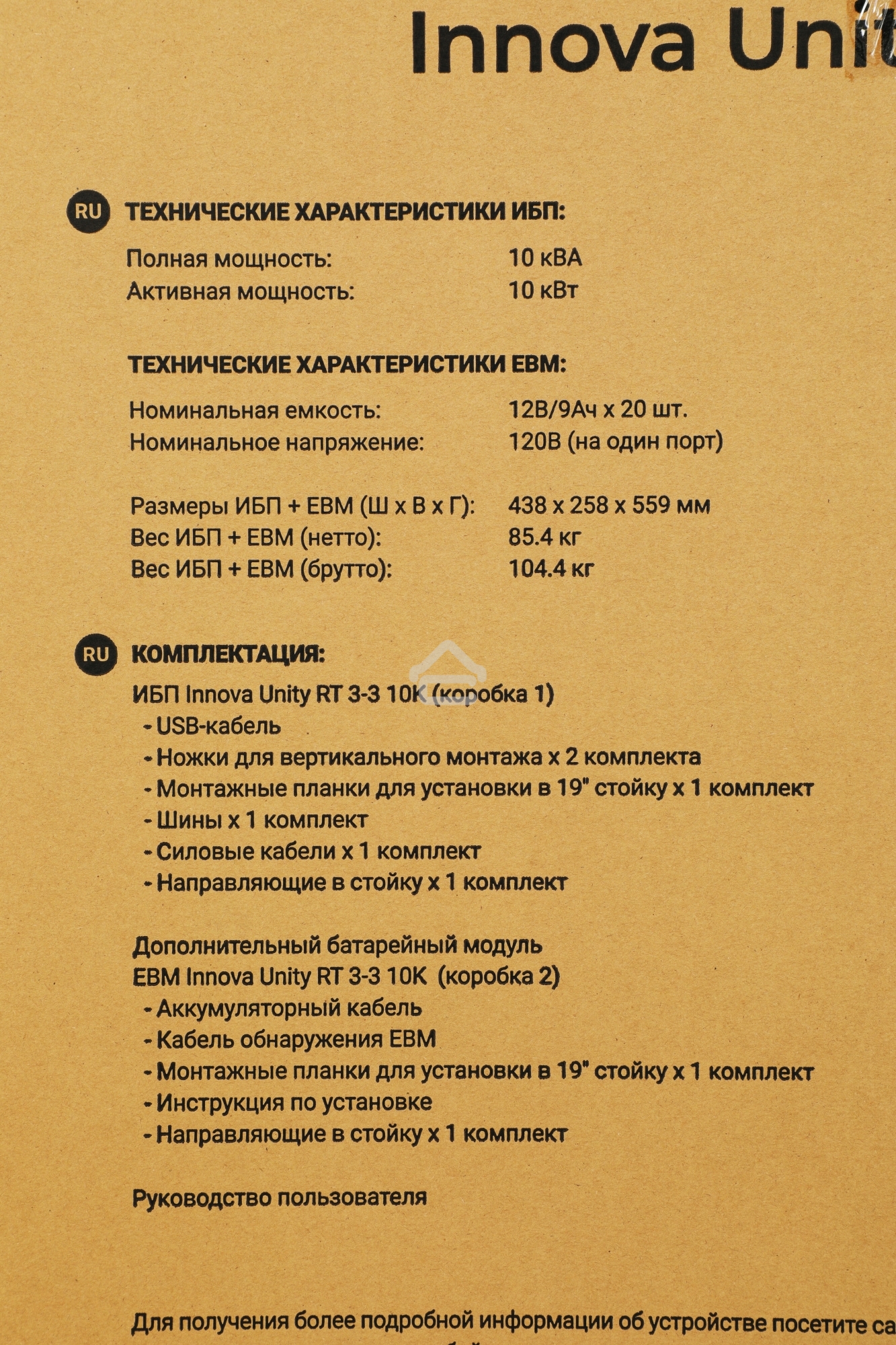 Источник бесперебойного питания Ippon Innova Unity RT 3-3 10K 10000Вт 10000ВА черный