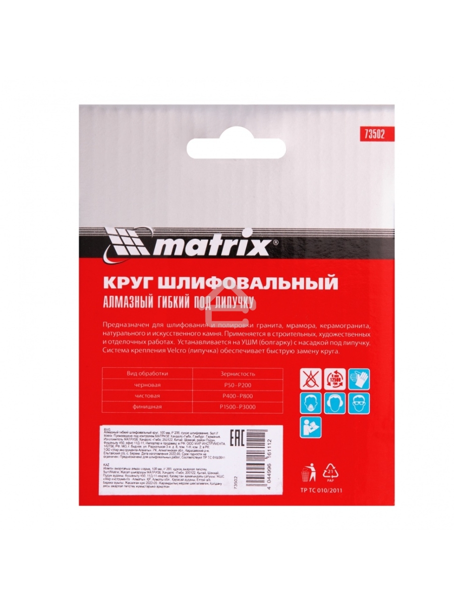 Алмазный гибкий шлифовальный круг Matrix, 100 мм, P 200, сухое шлифование, 5шт.