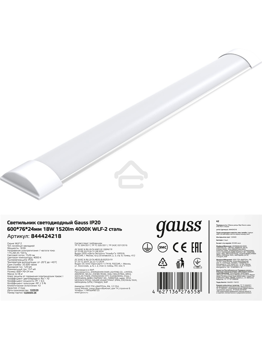 Светильник светодиодный WLF-2 ДПО 18Вт 4000К IP40 1520лм 600х76х24мм сталь GAUSS 844424218