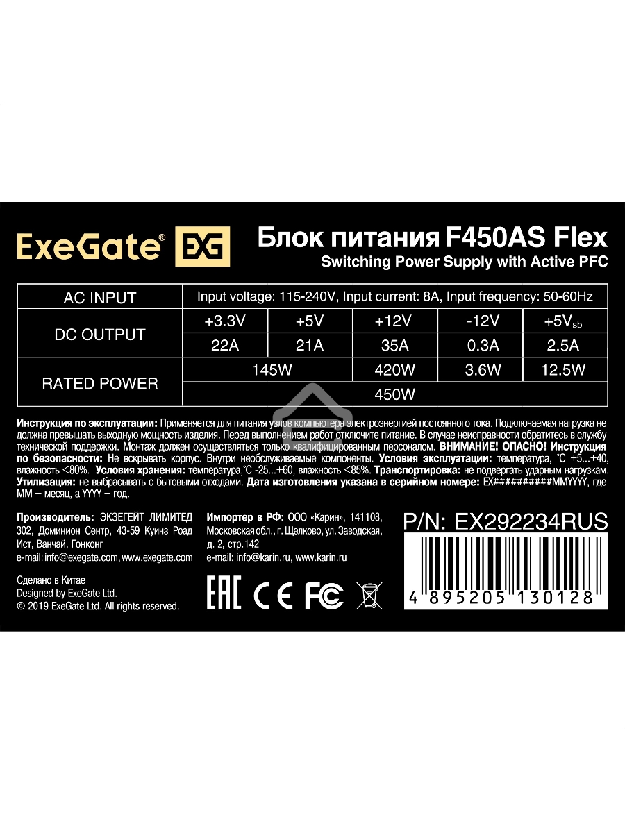 Блок питания ExeGate F450AS (EX292234RUS), 450Вт, 40мм, серебряный