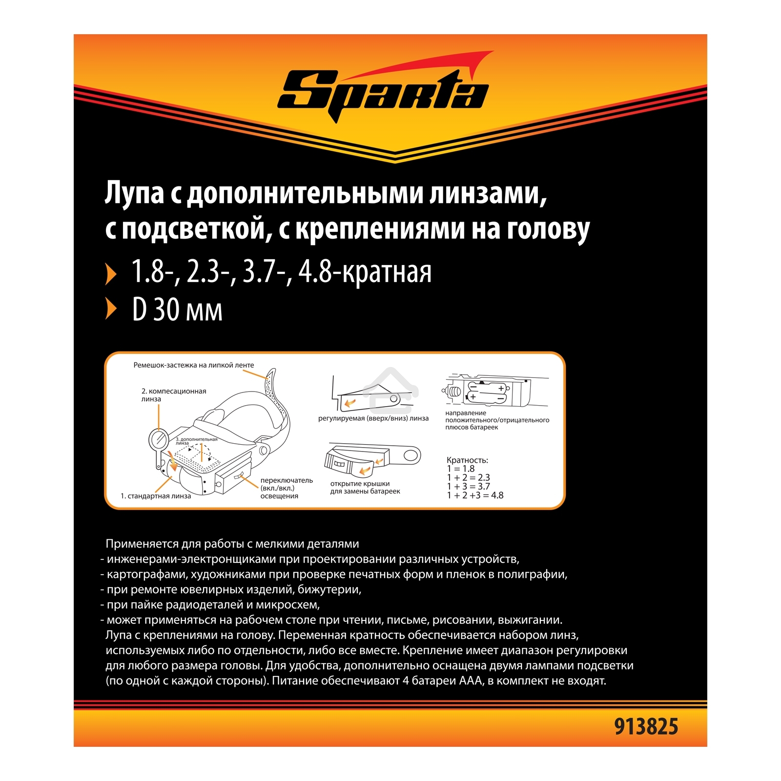 Лупа SPARTA 913825 с дополнительными линзами, с подсветкой, для закрепления на голове