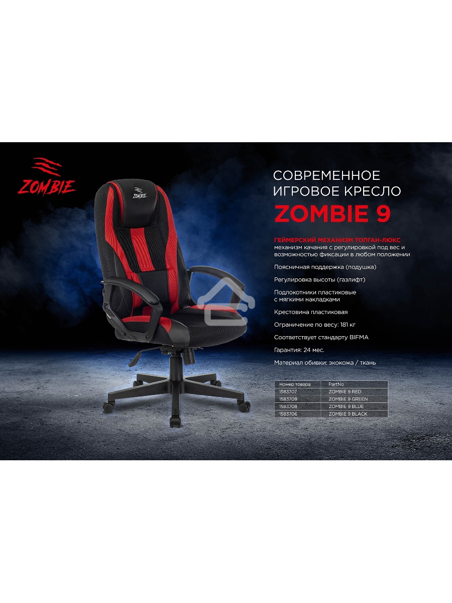 Кресло игровое Zombie 9 черный/салатовый, искусст.кожа/ткань, крестовина пластик