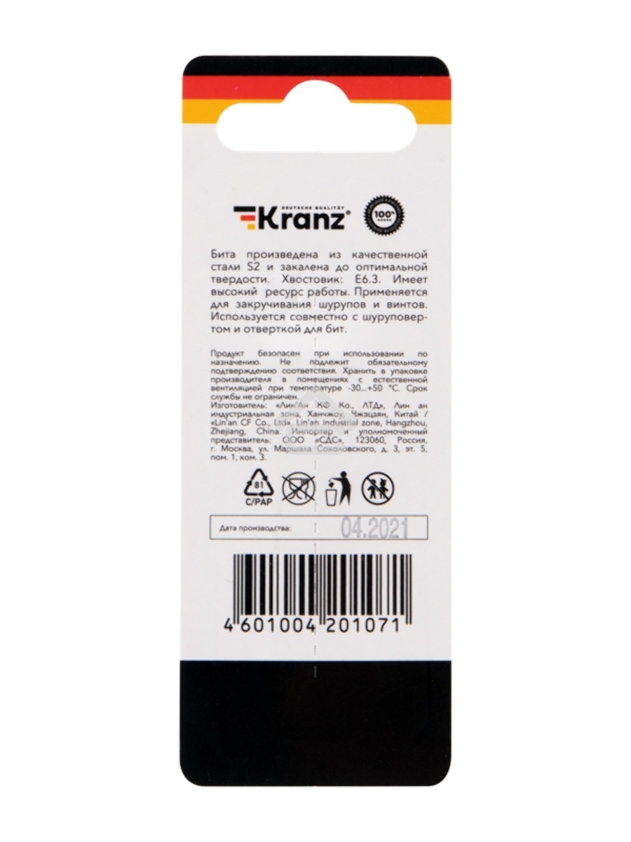 Бита шестигранная для шуруповерта KRANZ HEX6х50 мм (2 шт./уп.)