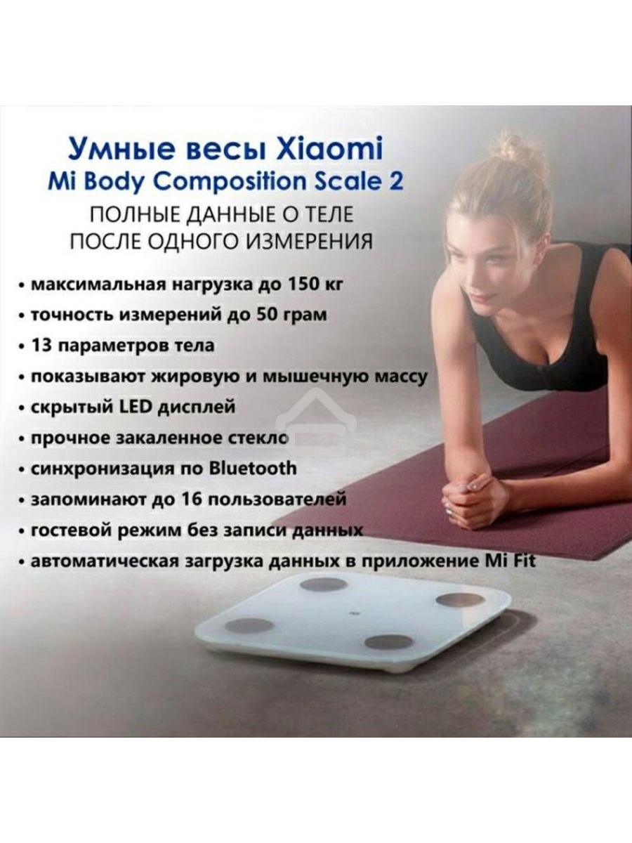 Умные весы Xiaomi Mi Body Composition Scale 2
