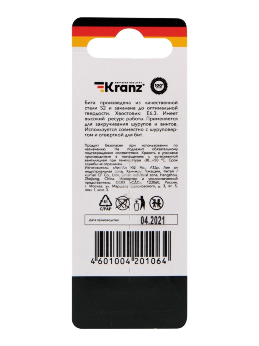 Бита шестигранная для шуруповерта KRANZ HEX5х50 мм (2 шт./уп.)