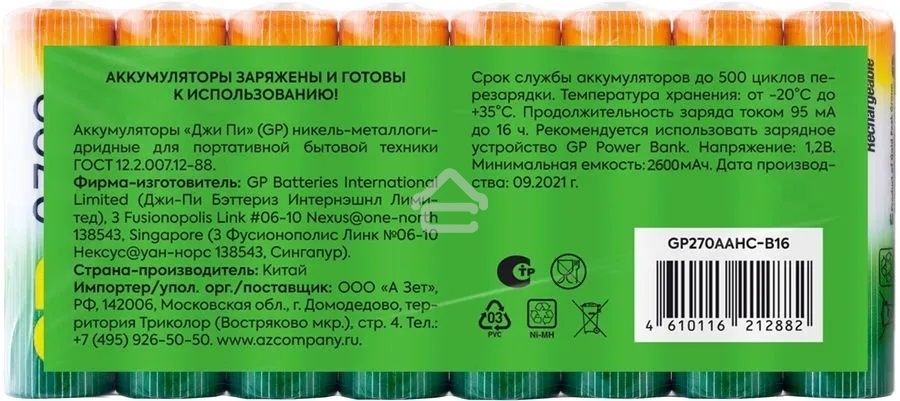 Аккумулятор GP 270AAHC AA NiMH 2700mAh (16шт)