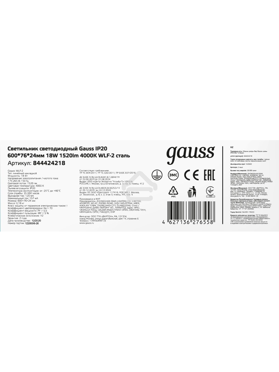 Светильник светодиодный WLF-2 ДПО 18Вт 4000К IP40 1520лм 600х76х24мм сталь GAUSS 844424218