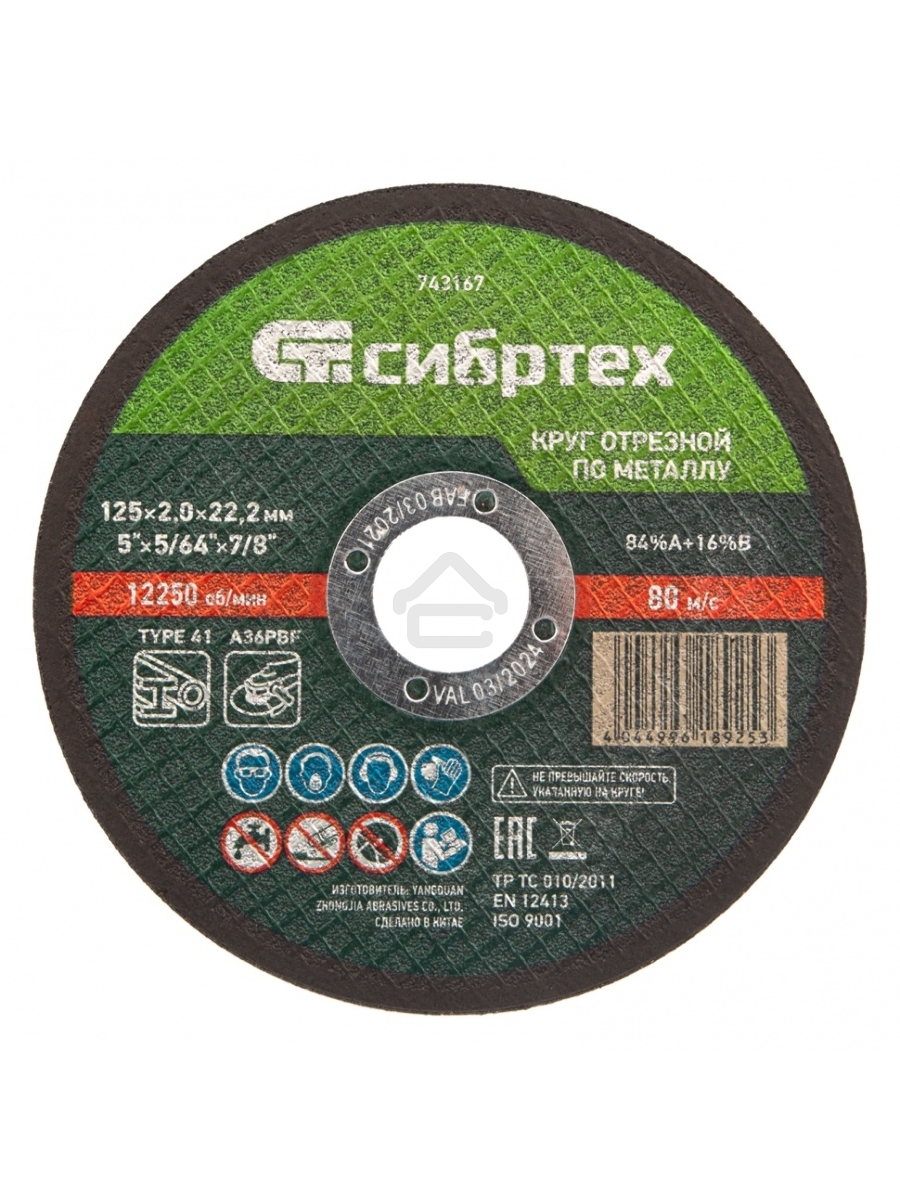 Круг отрезной по металлу, 125 х 2,0 х 22,2 мм, 84%A+16%B Сибртех