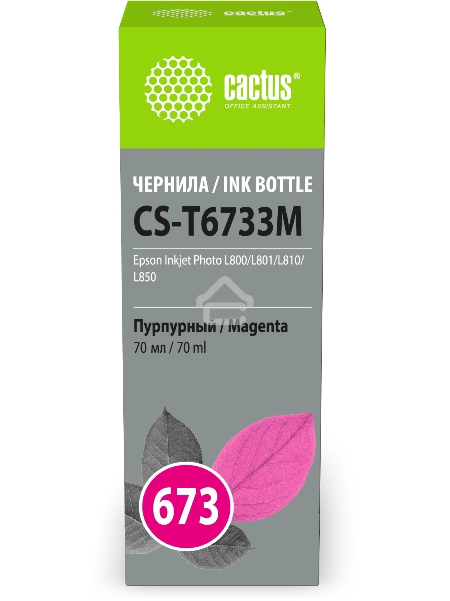 Чернила Cactus CS-T6733M 673 пурпурный 70мл для Epson Inkjet Photo L800/L801/L810/L850