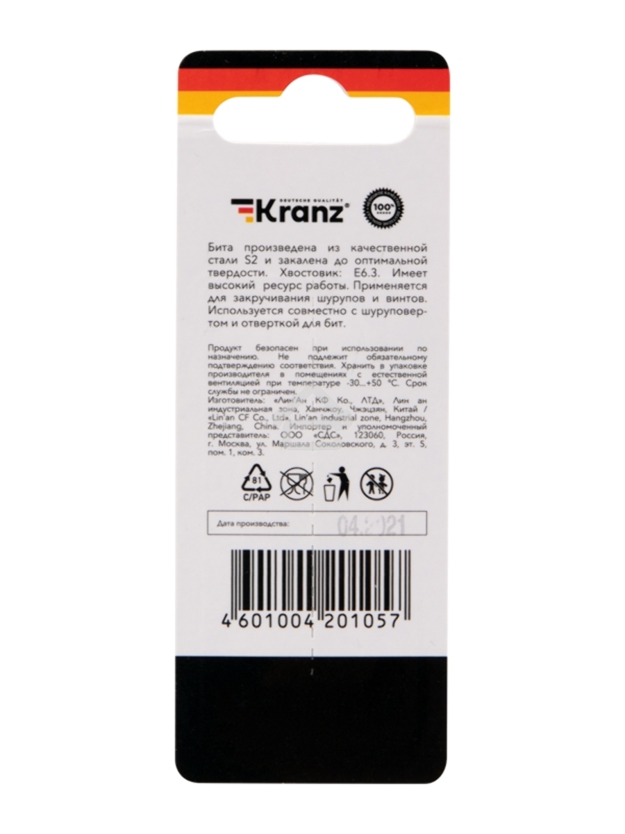 Бита шестигранная HEX4х50мм для шуруповерта (уп.2шт) Kranz KR-92-0422-1