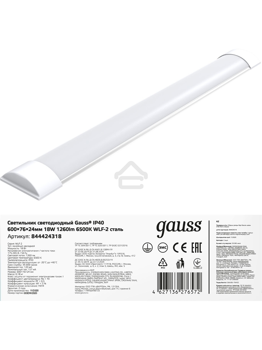 Светильник светодиодный Gauss IP20 600*76*24мм 18W 1560lm 6500K WLF-2 сталь 1/20
